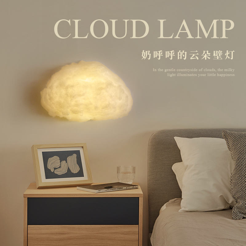 云朵壁灯
