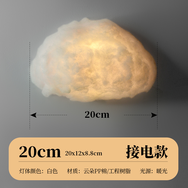 云朵壁灯