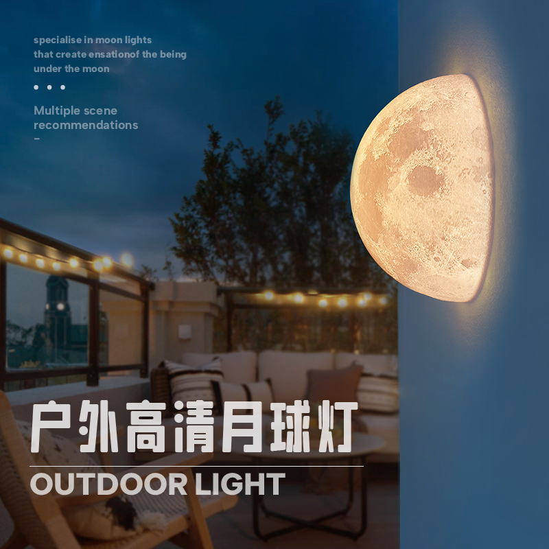 户外月球壁灯半球