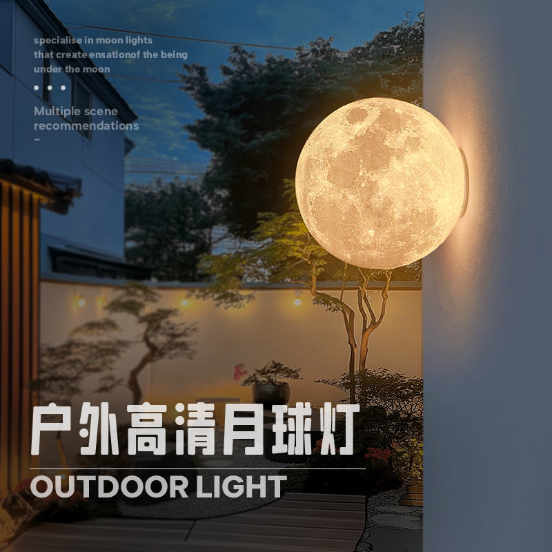 户外月球壁灯整球