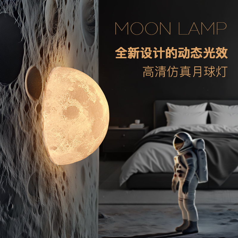 月球半球壁灯充电款