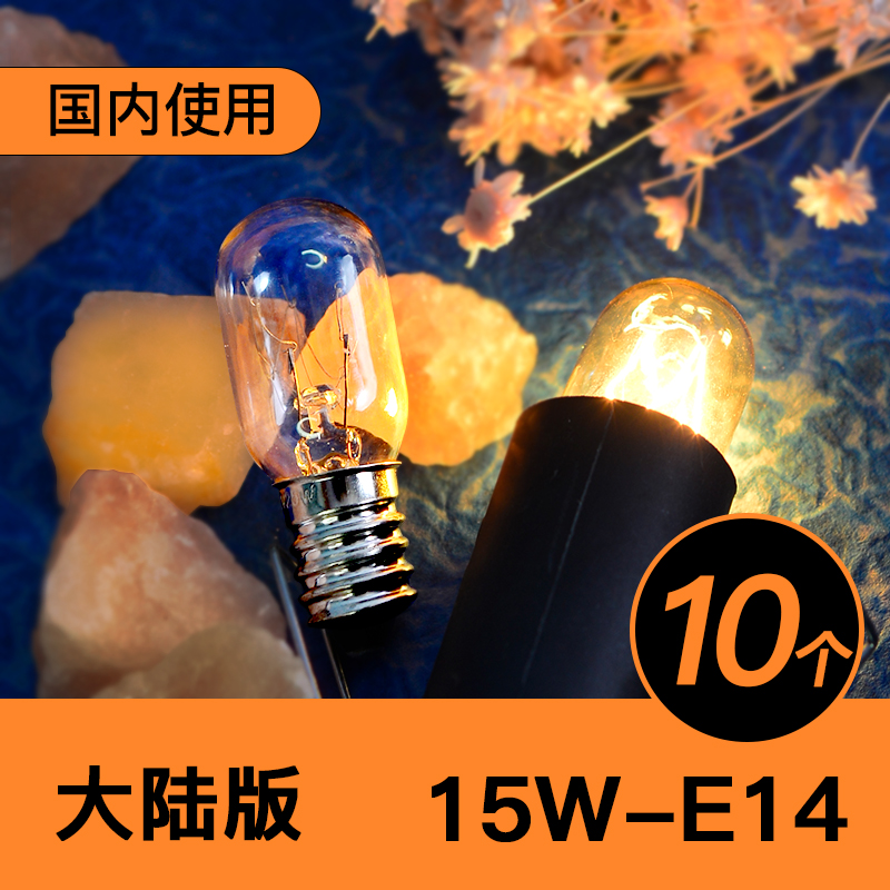 盐灯钨丝灯泡灯座15/25wE14接口盐灯线国内英规美规盐灯专用配件