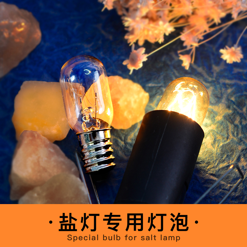 盐灯钨丝灯泡灯座15/25wE14接口盐灯线国内英规美规盐灯专用配件