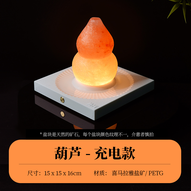 盐光水境-葫芦