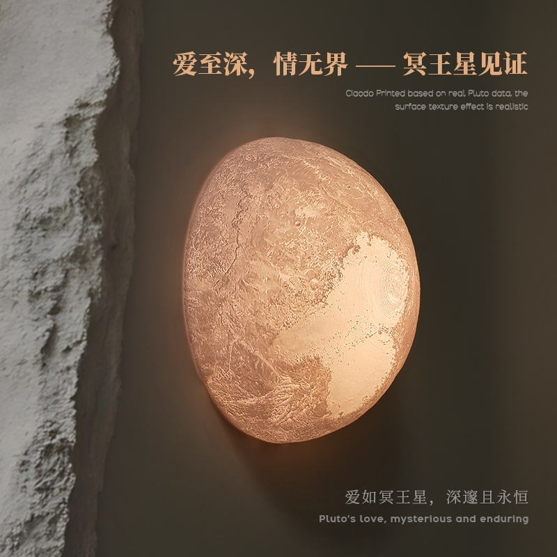 冥王星半球壁灯
