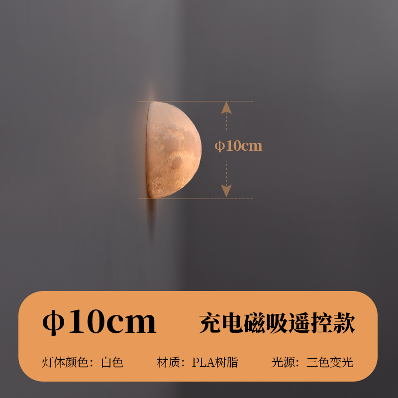 小号月球半球壁灯